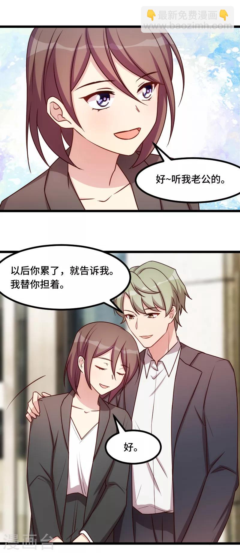 賀少的閃婚暖妻 - 第204話 支開 - 6