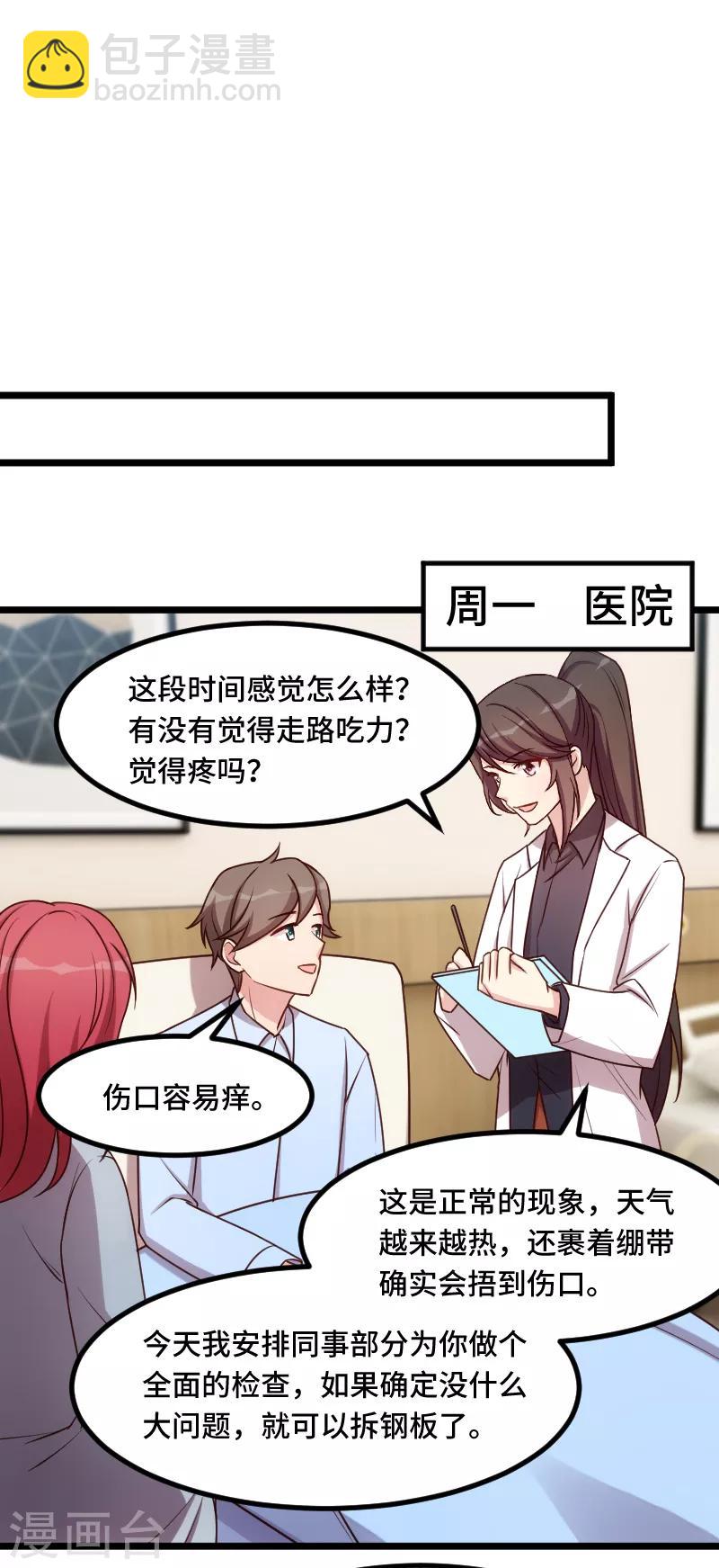 賀少的閃婚暖妻 - 第204話 支開 - 1