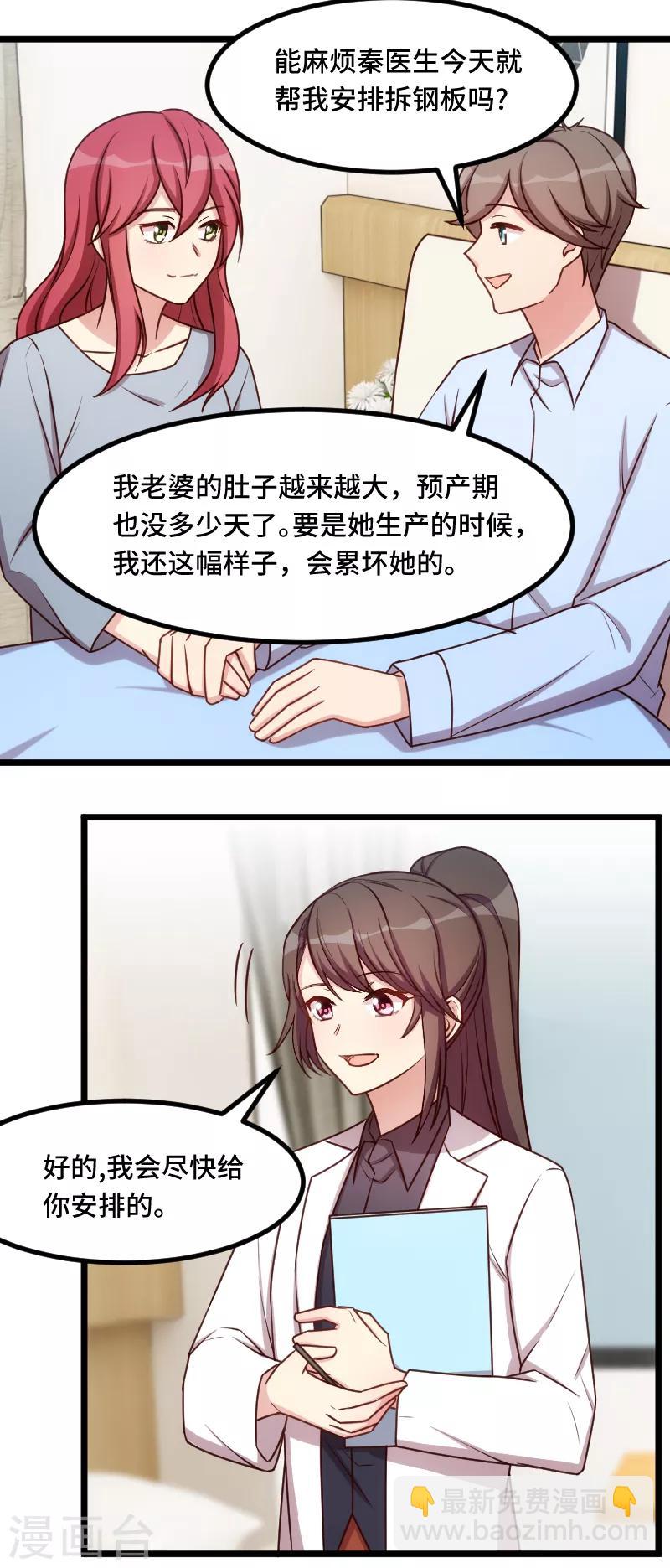 賀少的閃婚暖妻 - 第204話 支開 - 2
