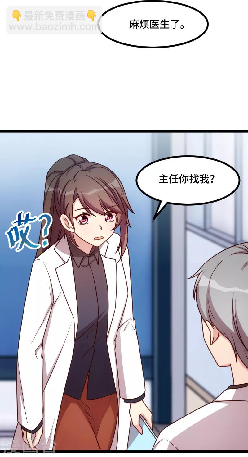 賀少的閃婚暖妻 - 第204話 支開 - 3