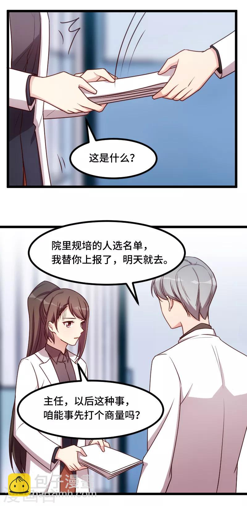賀少的閃婚暖妻 - 第204話 支開 - 4