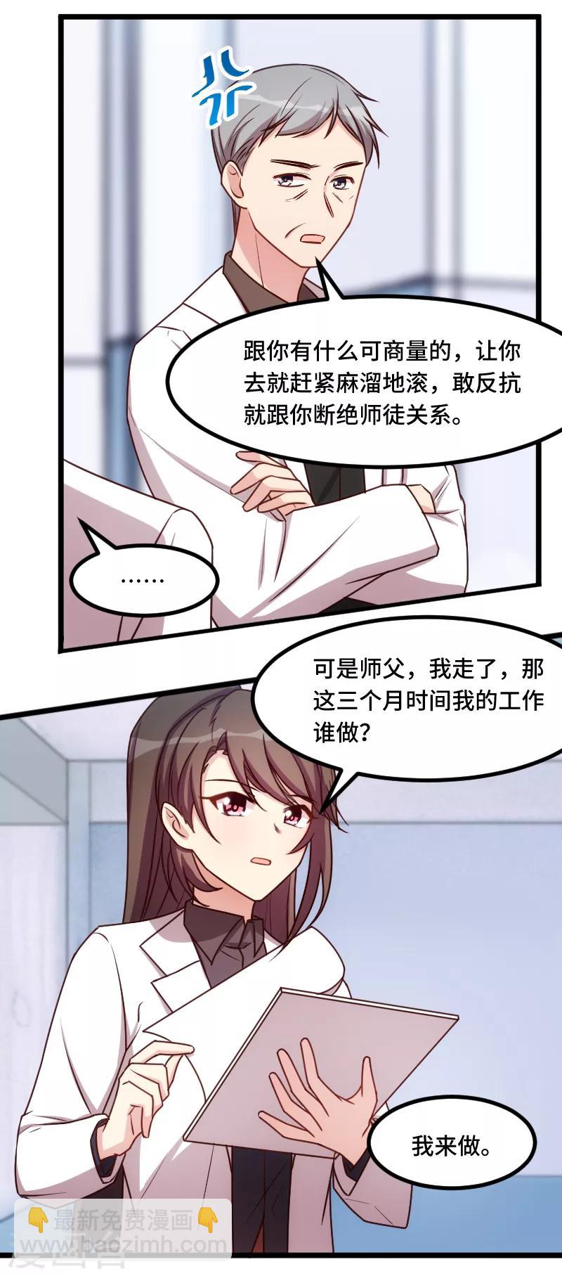 賀少的閃婚暖妻 - 第204話 支開 - 5