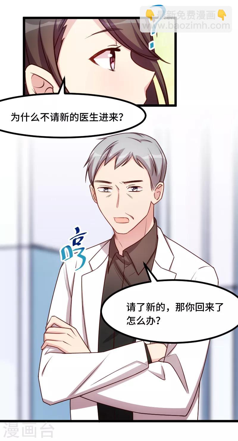 賀少的閃婚暖妻 - 第204話 支開 - 6