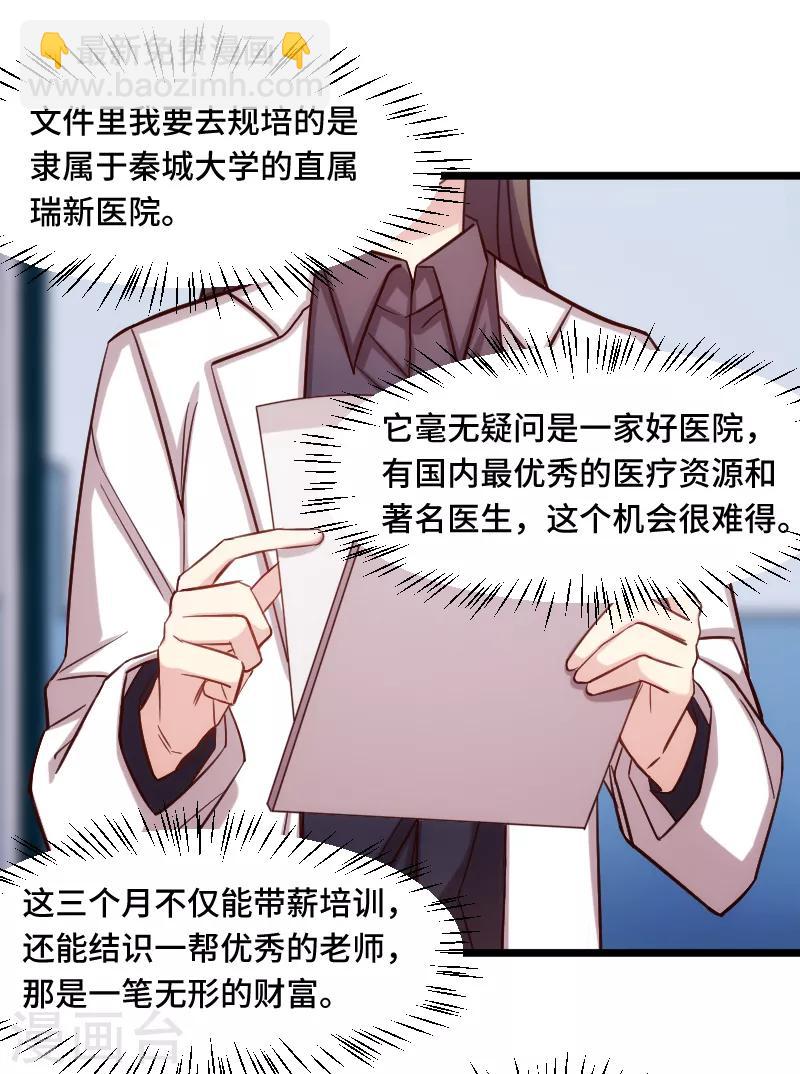 賀少的閃婚暖妻 - 第204話 支開 - 1