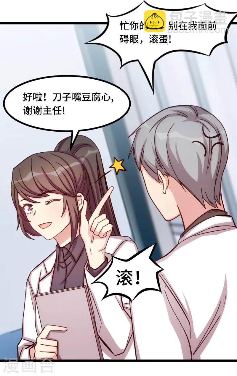 賀少的閃婚暖妻 - 第204話 支開 - 3