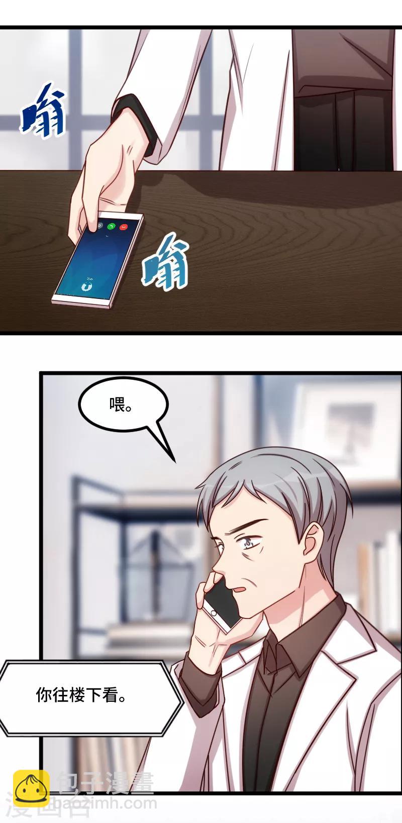 賀少的閃婚暖妻 - 第204話 支開 - 5