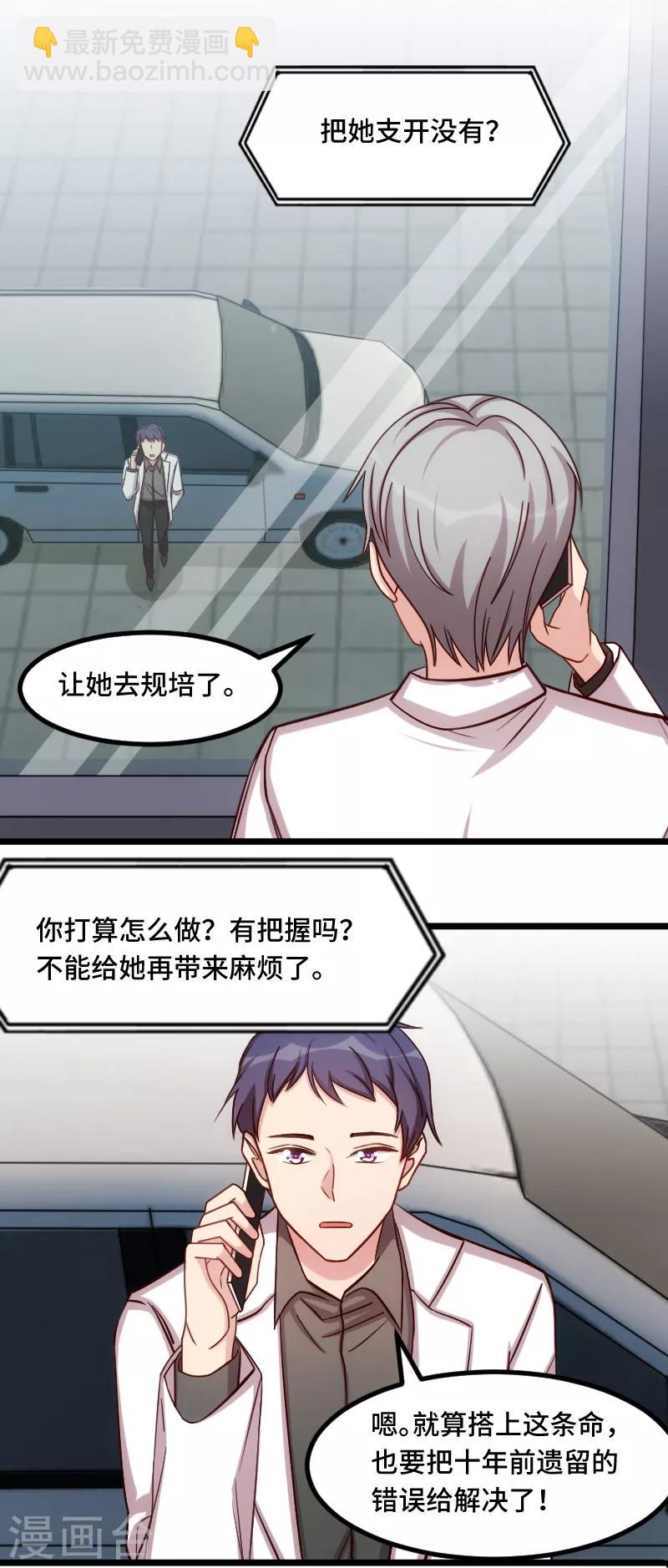 賀少的閃婚暖妻 - 第204話 支開 - 6