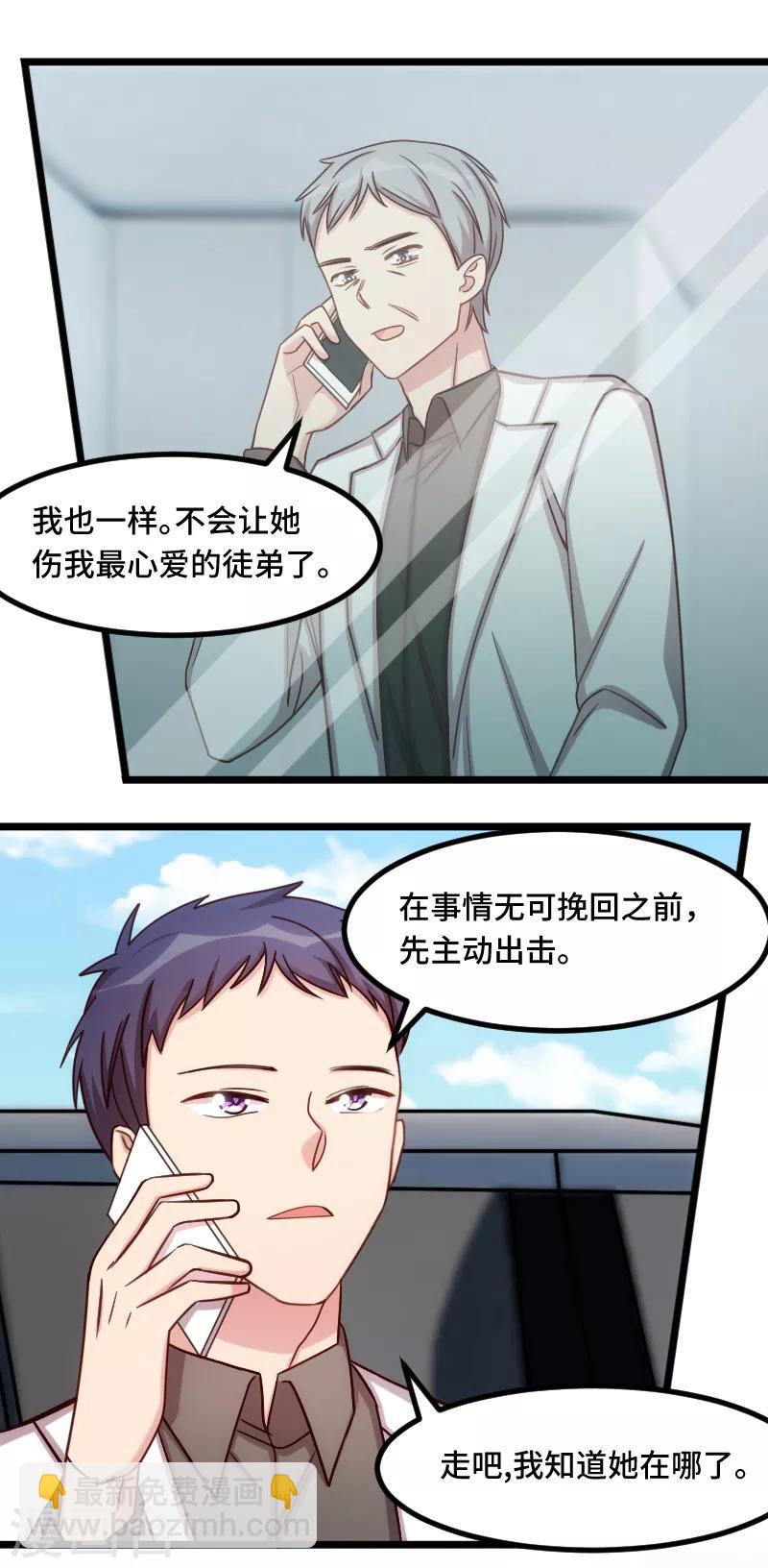 賀少的閃婚暖妻 - 第204話 支開 - 1