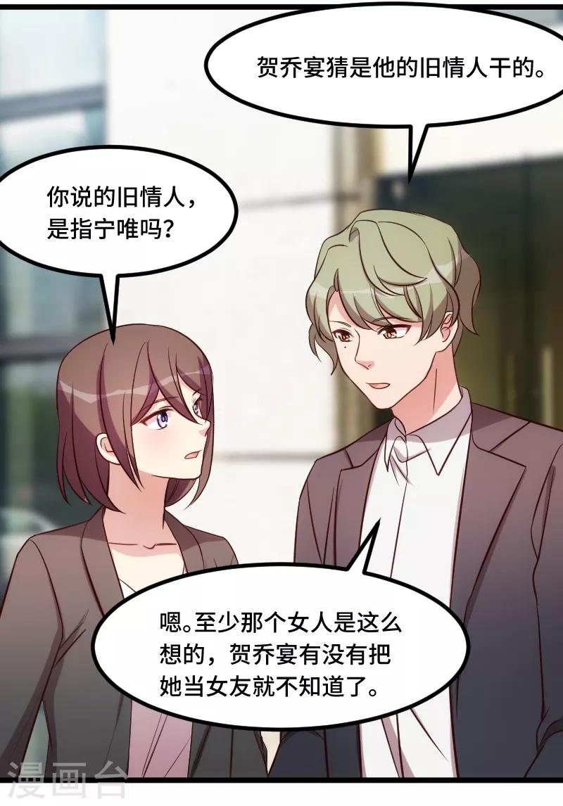 賀少的閃婚暖妻 - 第204話 支開 - 3