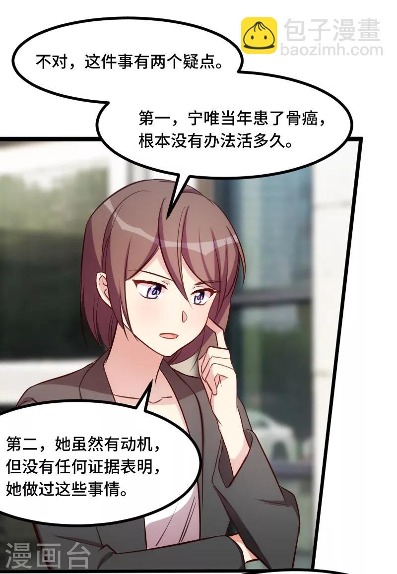賀少的閃婚暖妻 - 第204話 支開 - 4