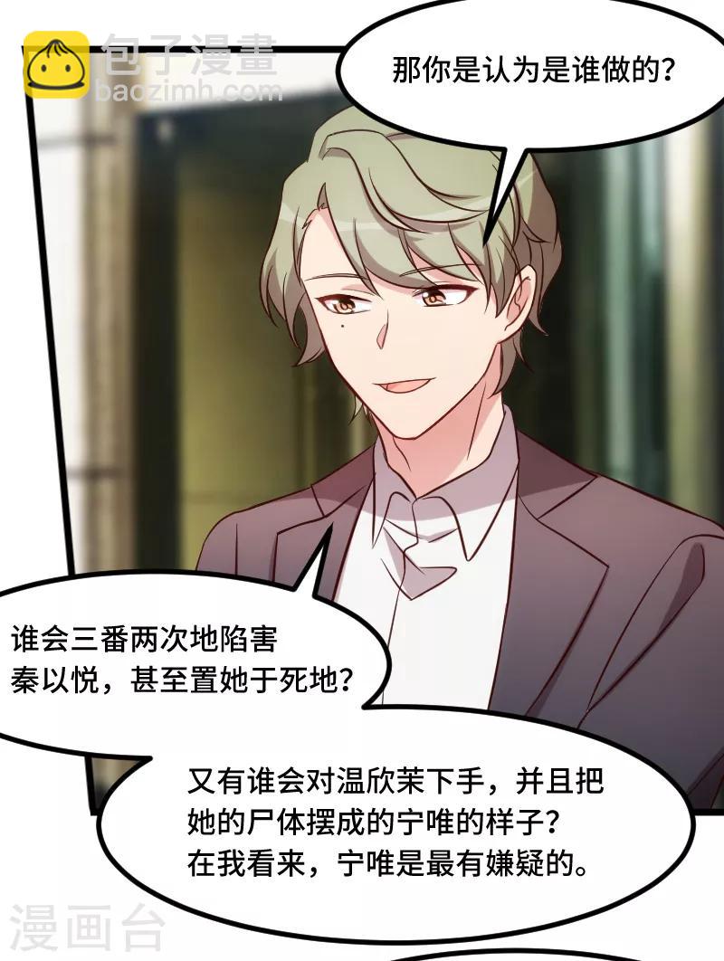 賀少的閃婚暖妻 - 第204話 支開 - 5