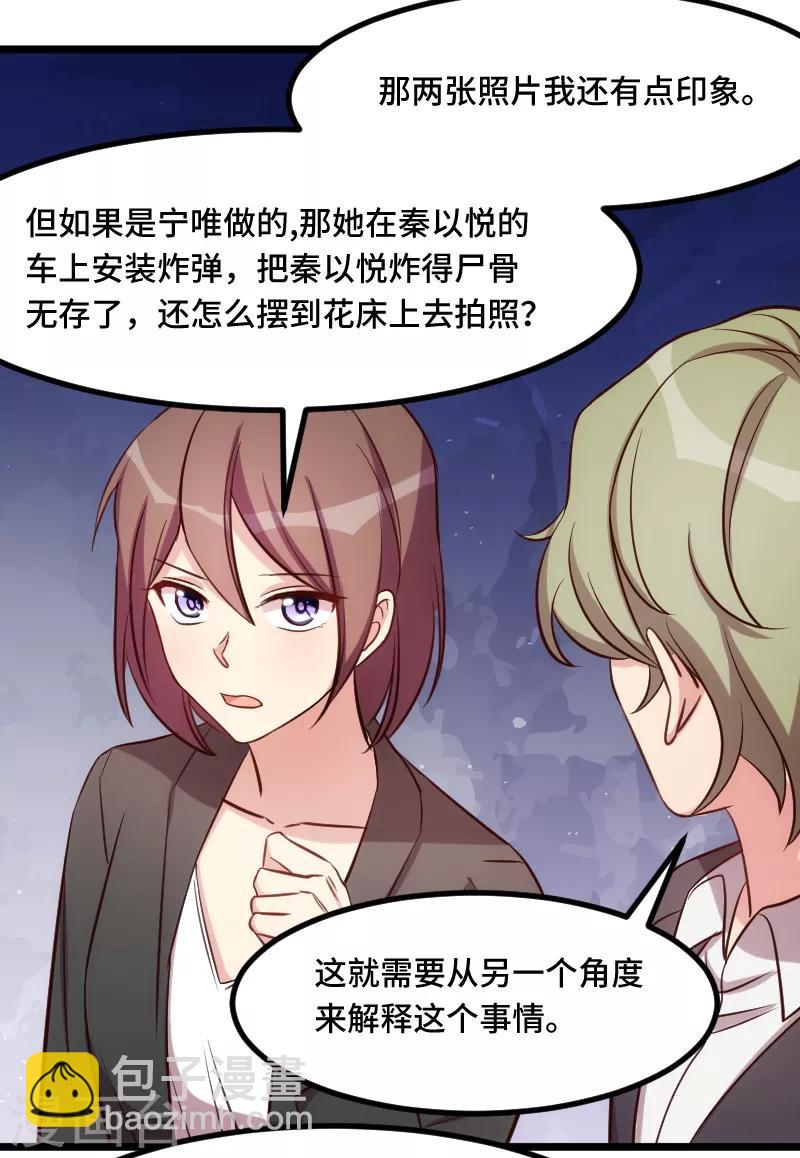 賀少的閃婚暖妻 - 第204話 支開 - 6