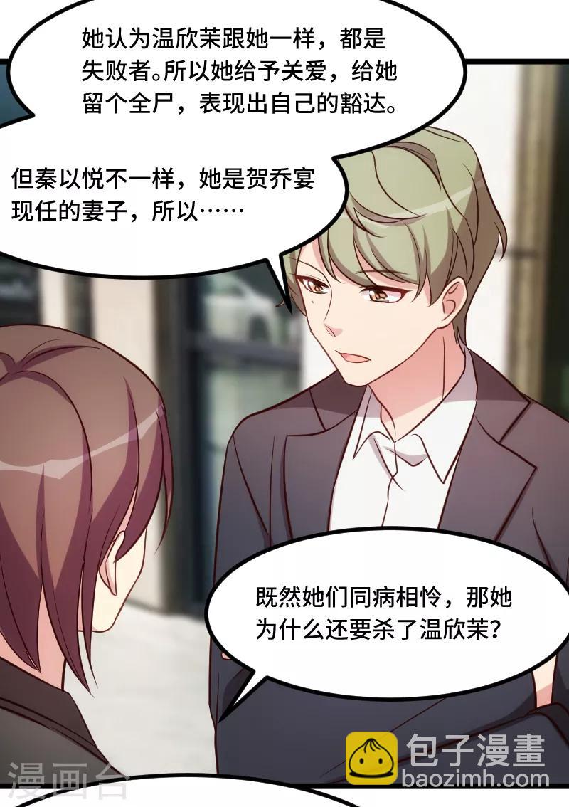 賀少的閃婚暖妻 - 第204話 支開 - 1