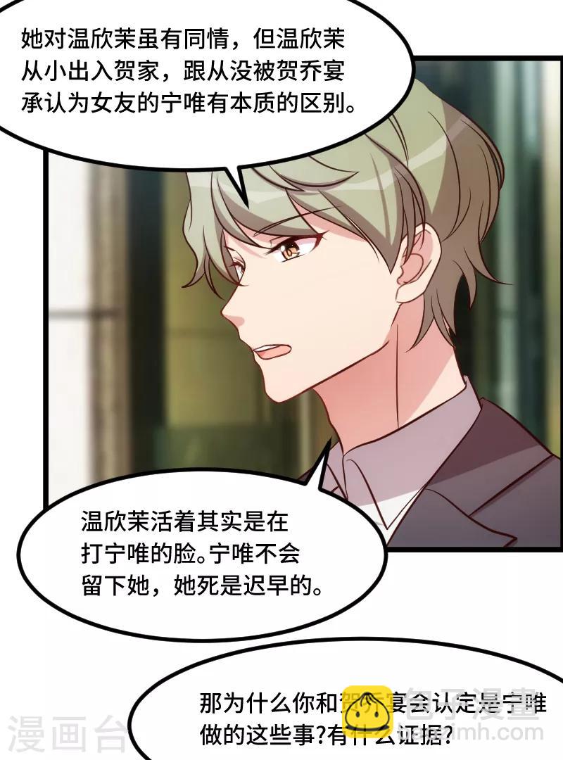 賀少的閃婚暖妻 - 第204話 支開 - 2