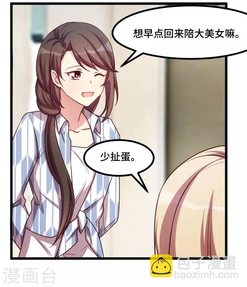 賀少的閃婚暖妻 - 第206話 有點失望 - 4