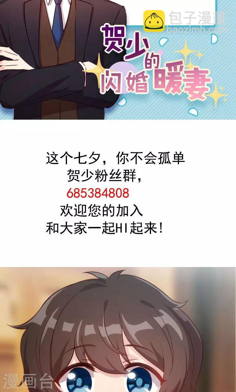 賀少的閃婚暖妻 - 第22話 愛上我了？嗯？ - 3