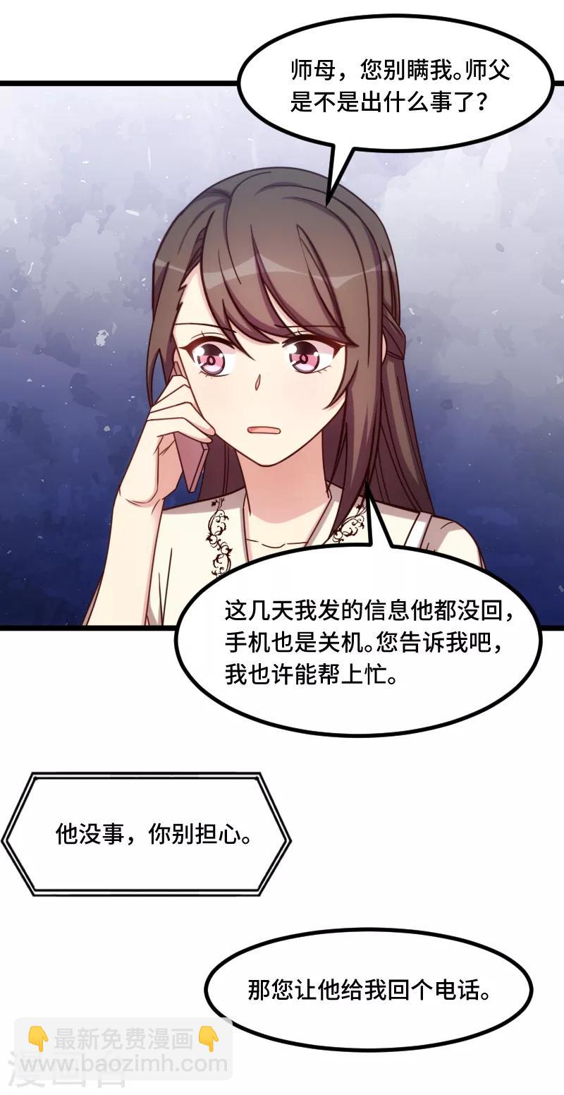 賀少的閃婚暖妻 - 第216話 師父內退？ - 1