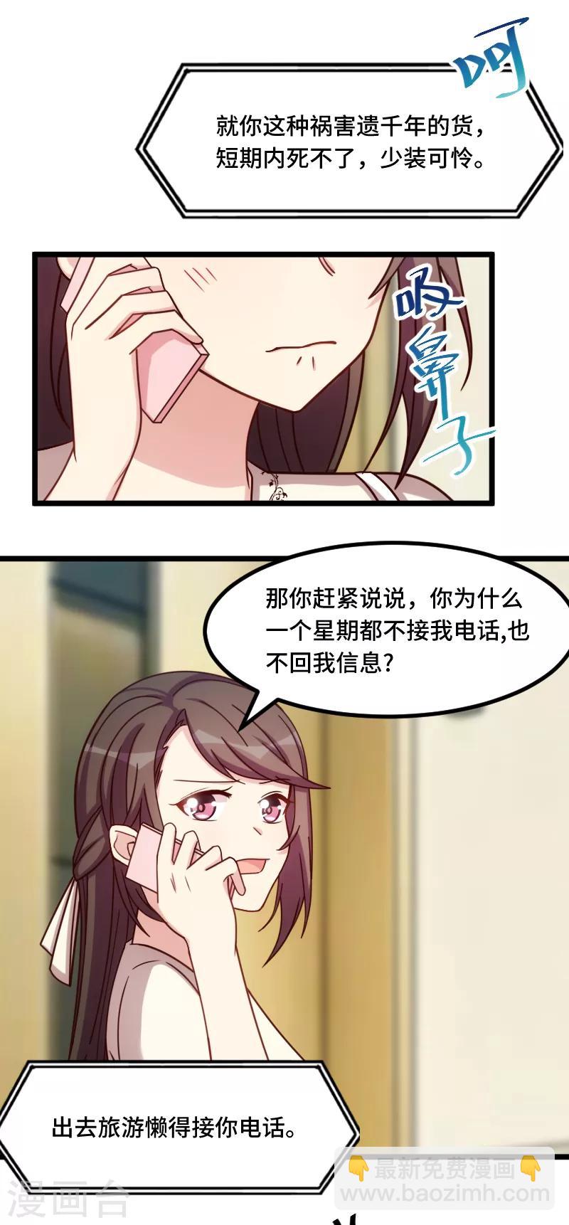 賀少的閃婚暖妻 - 第216話 師父內退？ - 5