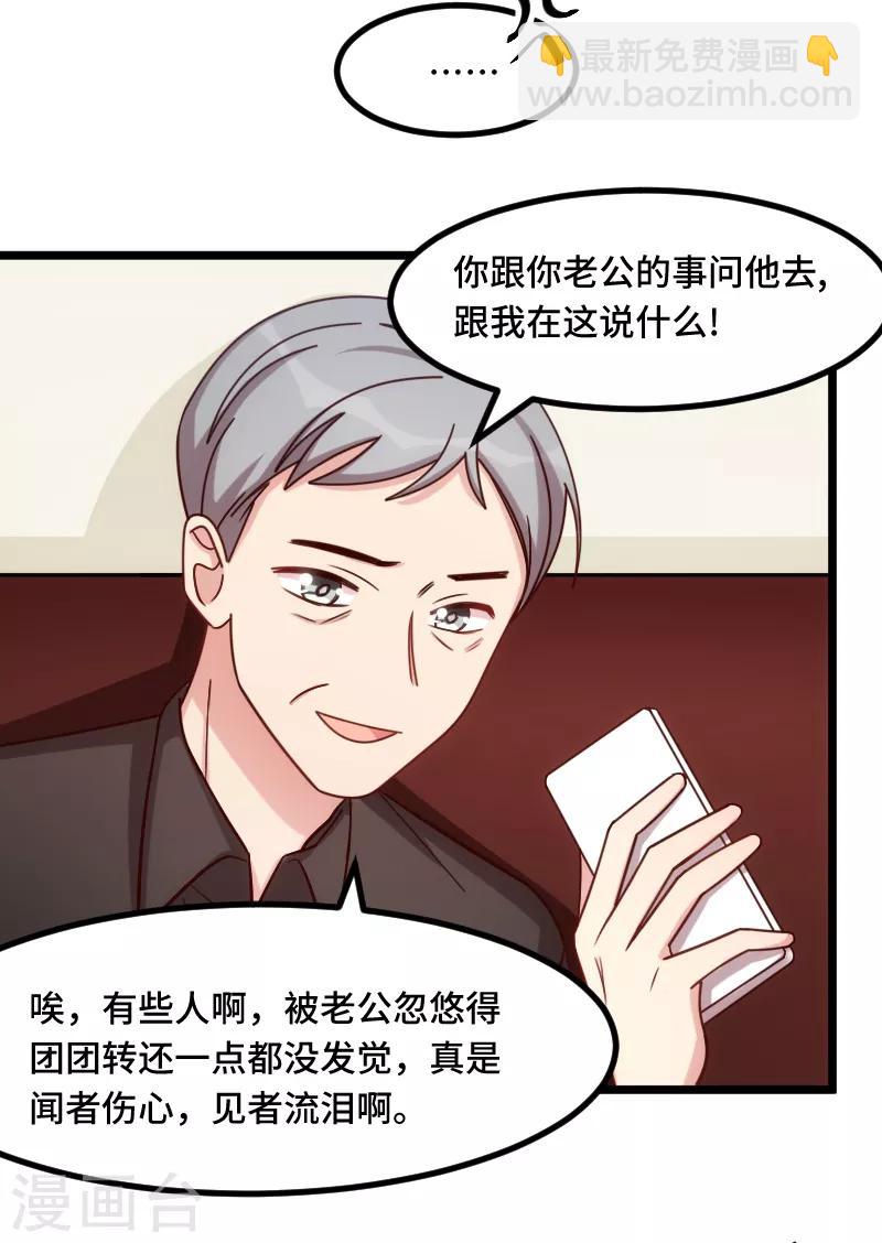 賀少的閃婚暖妻 - 第216話 師父內退？ - 1