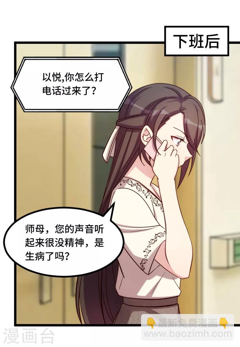 賀少的閃婚暖妻 - 第216話 師父內退？ - 4