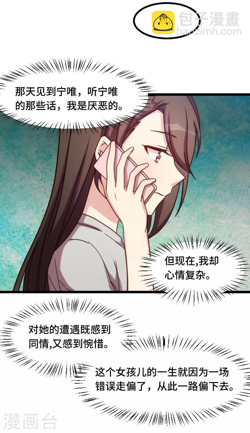 賀少的閃婚暖妻 - 第218話 贖罪 - 5