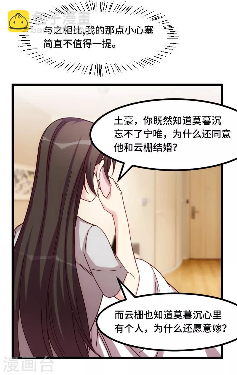 贺少的闪婚暖妻 - 第218话 赎罪 - 1