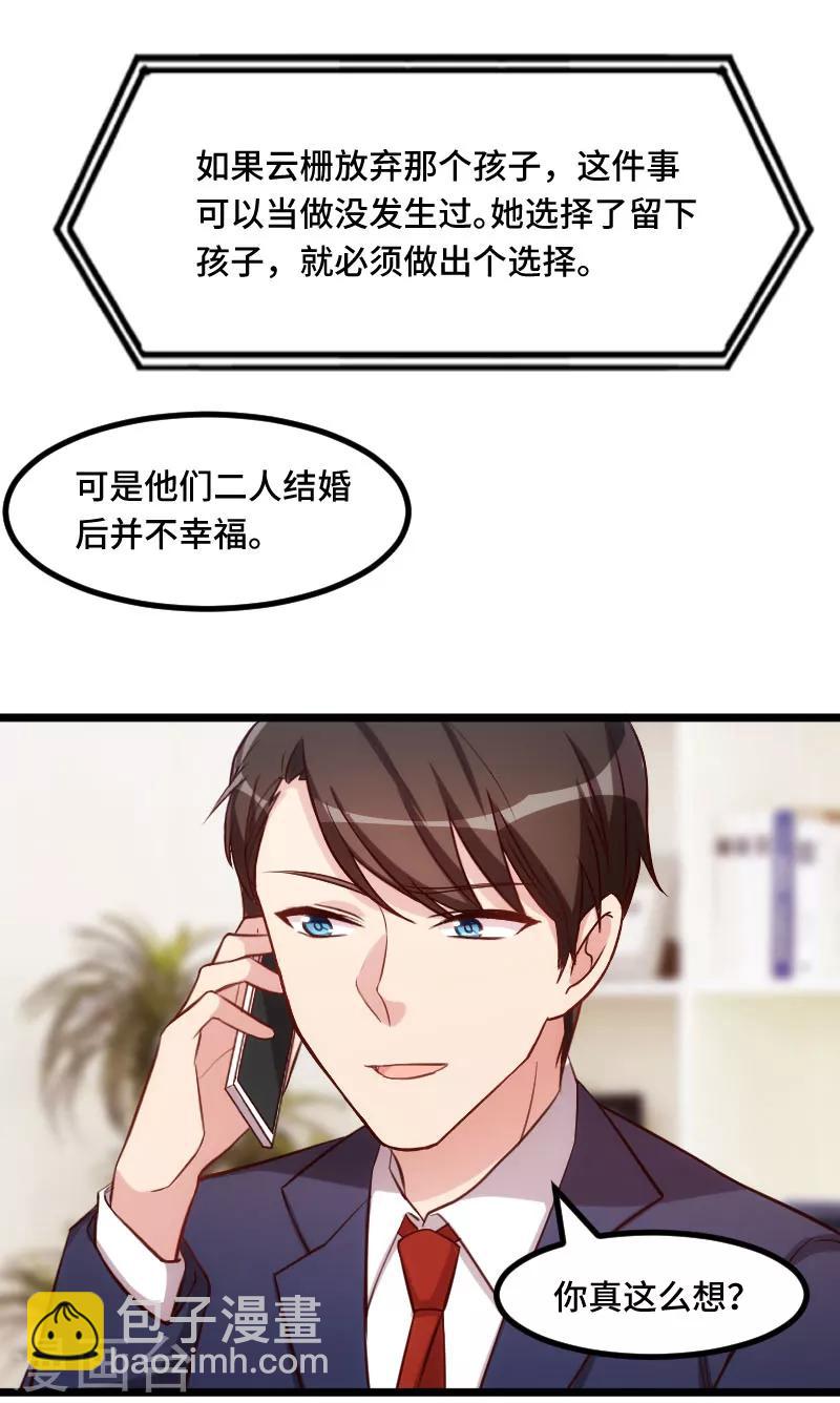 賀少的閃婚暖妻 - 第218話 贖罪 - 2