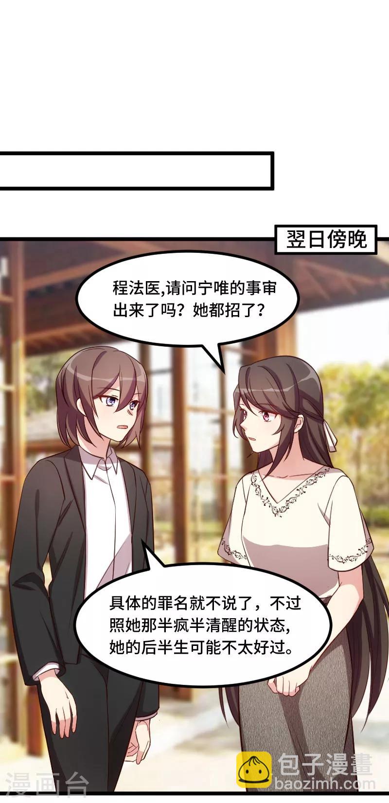 賀少的閃婚暖妻 - 第218話 贖罪 - 2