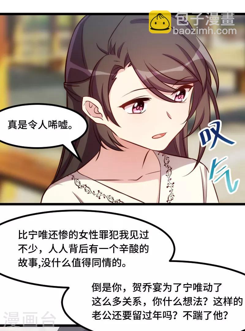 賀少的閃婚暖妻 - 第218話 贖罪 - 3