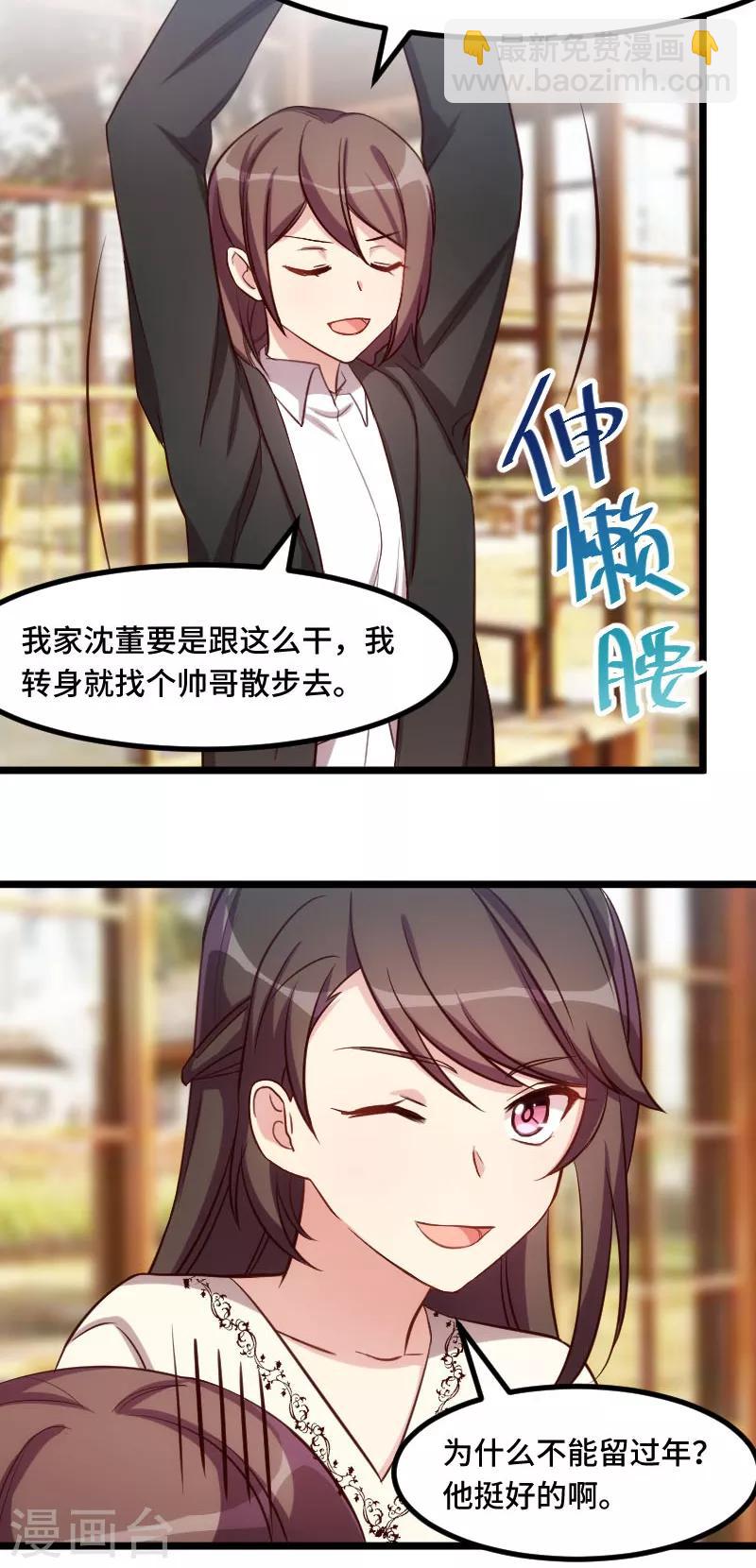 賀少的閃婚暖妻 - 第218話 贖罪 - 4