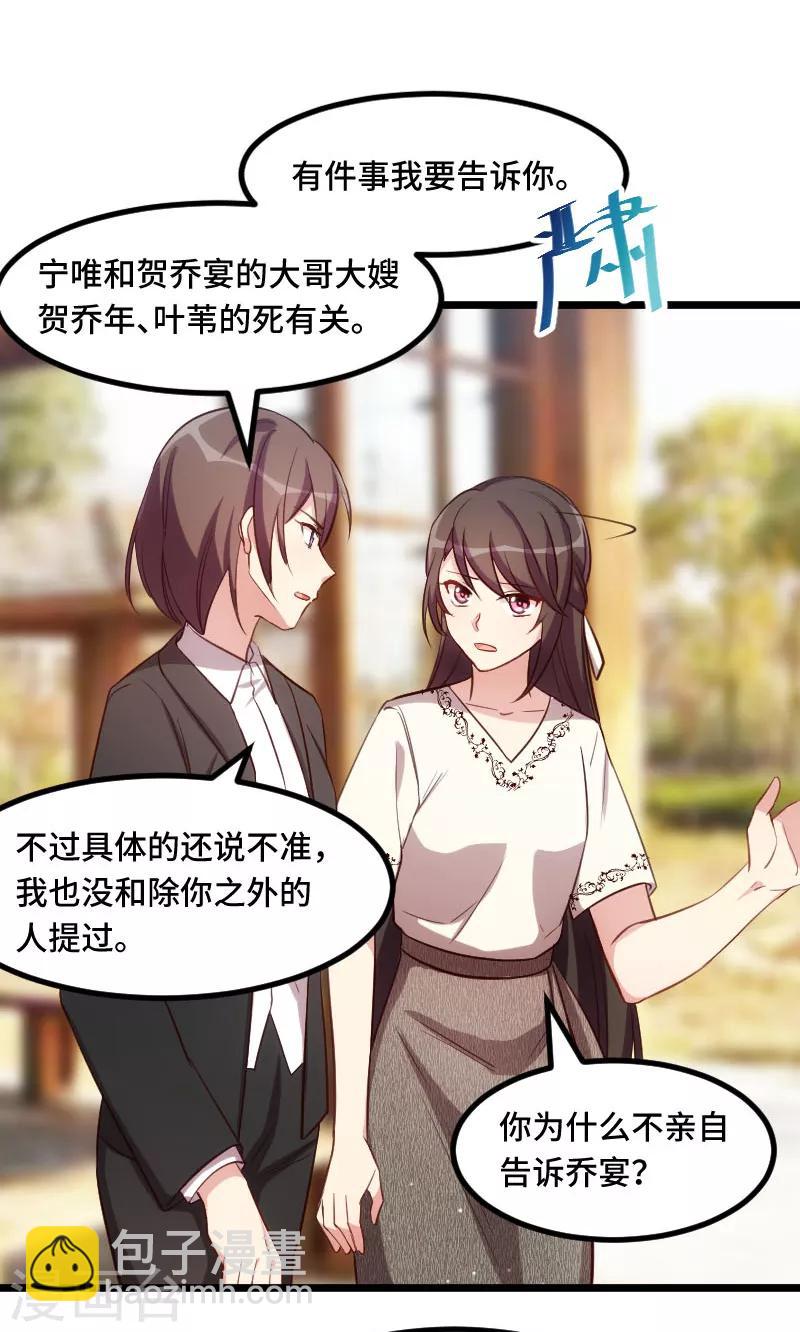 賀少的閃婚暖妻 - 第218話 贖罪 - 5