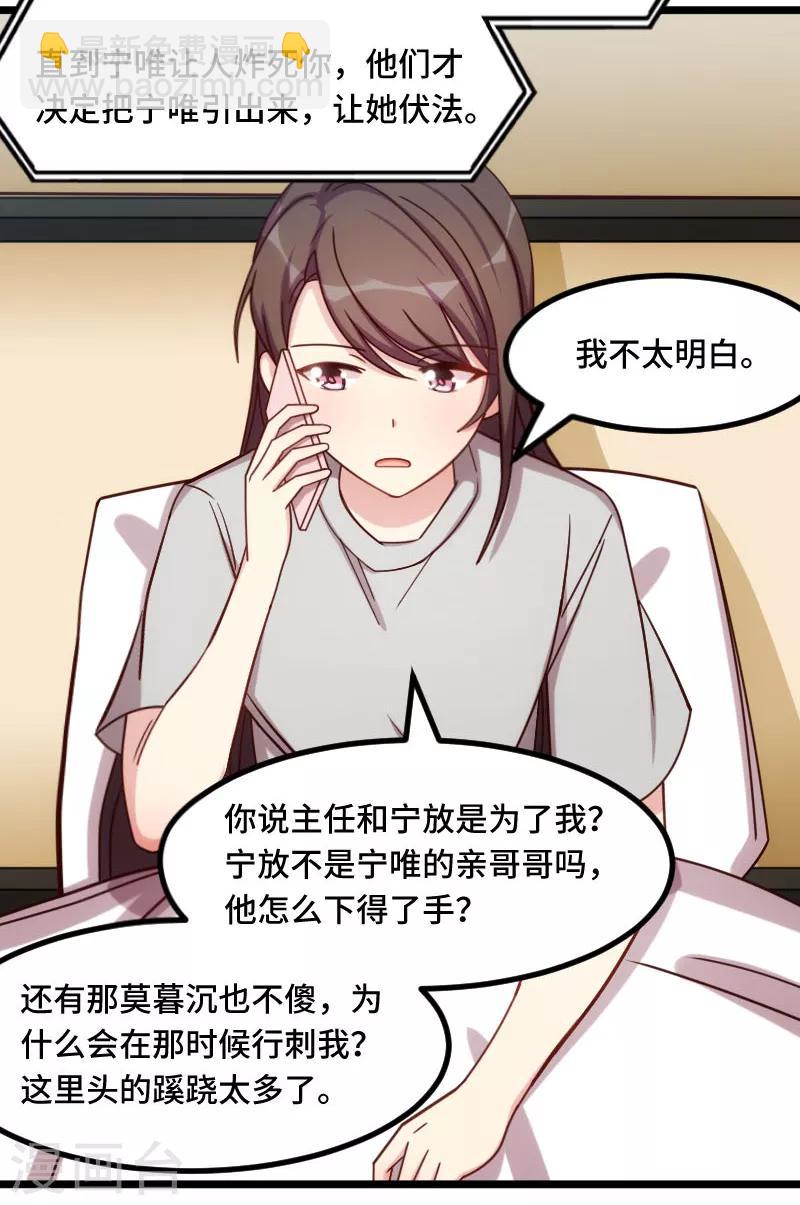 賀少的閃婚暖妻 - 第218話 贖罪 - 4