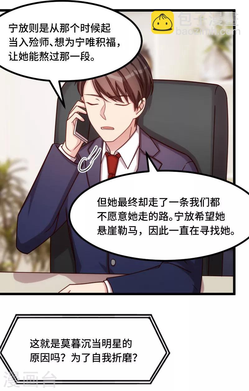 賀少的閃婚暖妻 - 第218話 贖罪 - 4