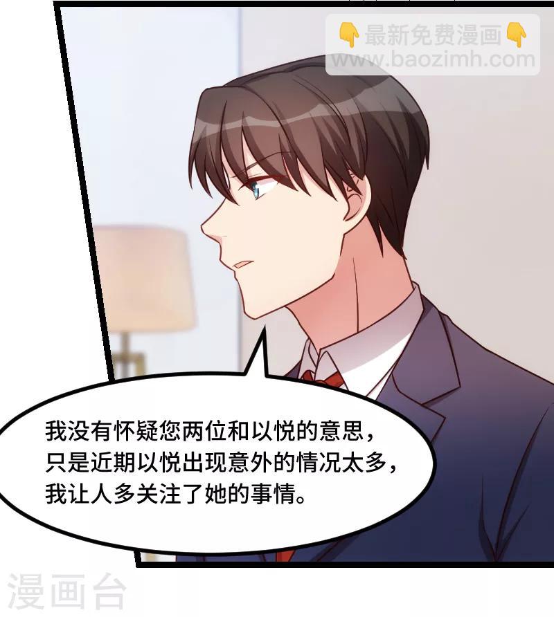 賀少的閃婚暖妻 - 第228話 雙胞胎姐妹 - 2