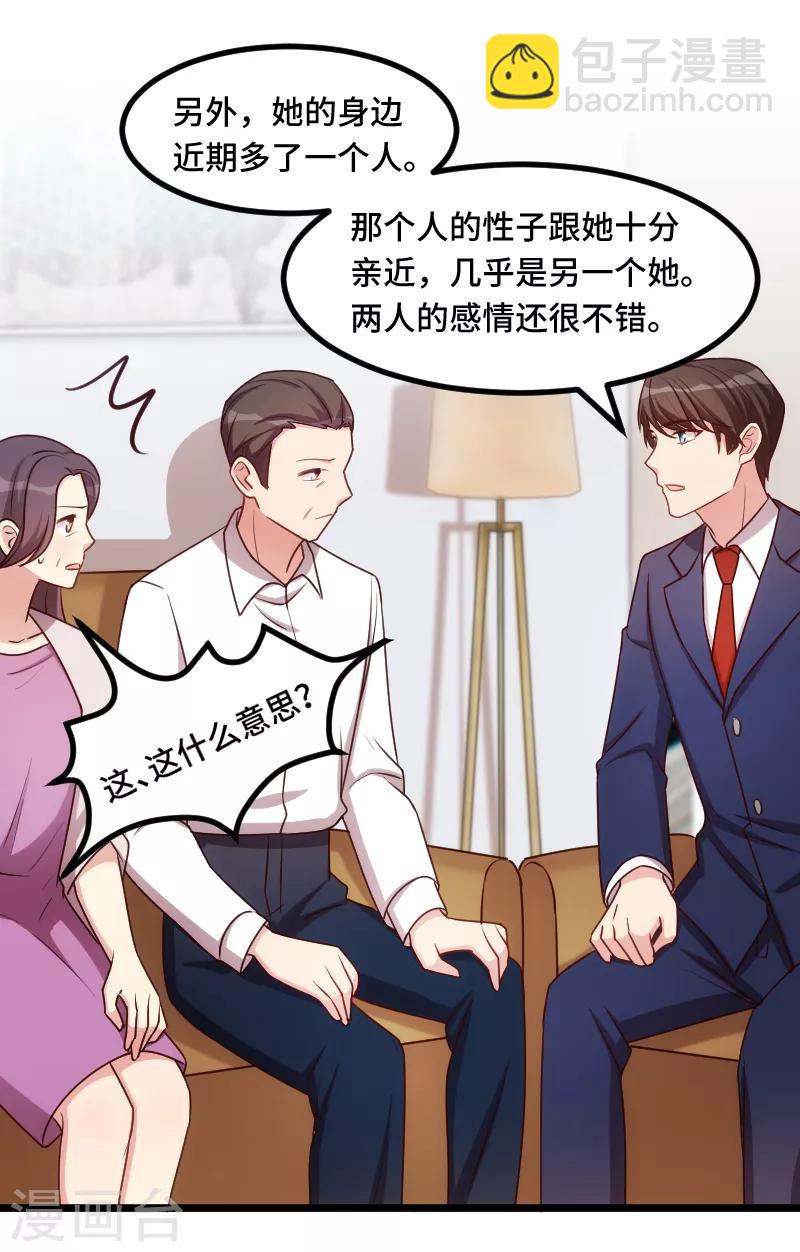 賀少的閃婚暖妻 - 第228話 雙胞胎姐妹 - 3