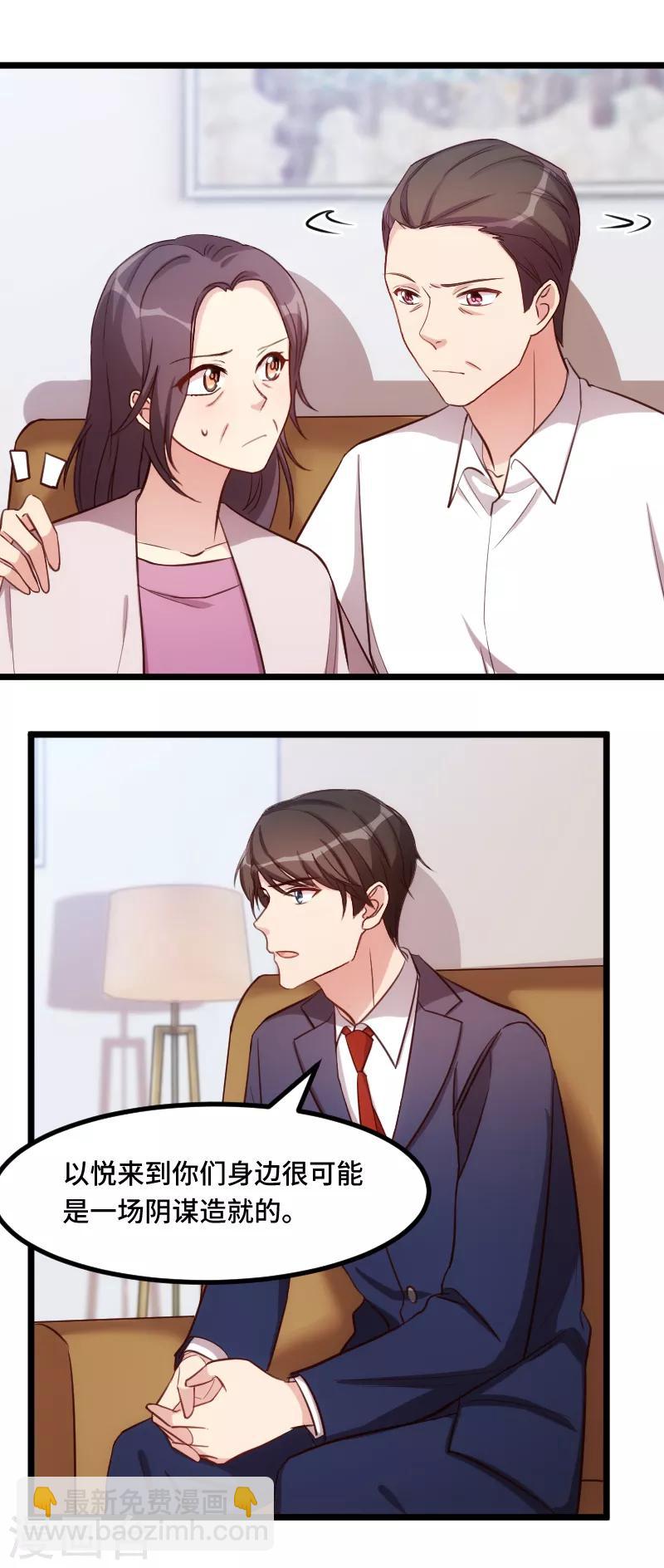 賀少的閃婚暖妻 - 第228話 雙胞胎姐妹 - 4