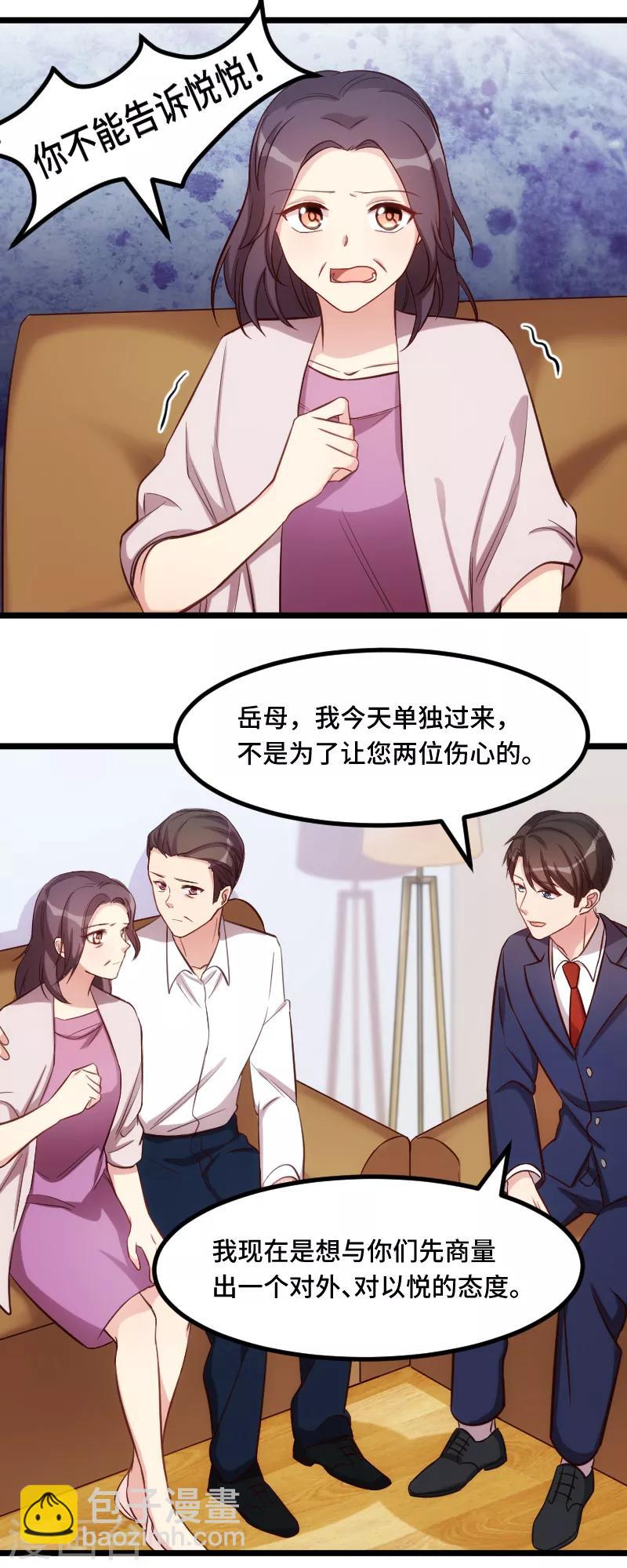賀少的閃婚暖妻 - 第228話 雙胞胎姐妹 - 1
