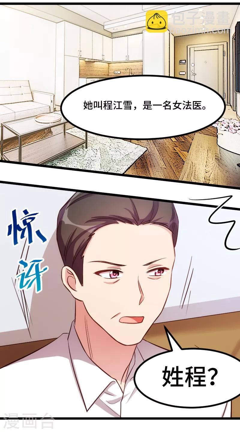 賀少的閃婚暖妻 - 第228話 雙胞胎姐妹 - 3