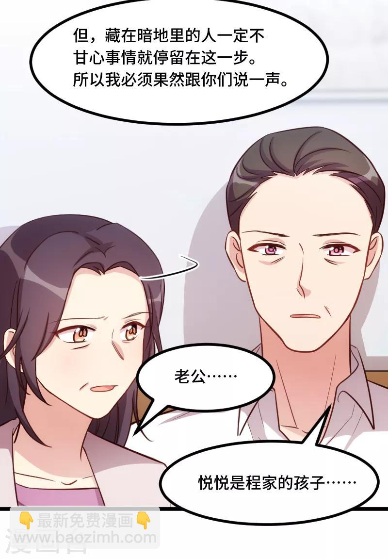賀少的閃婚暖妻 - 第228話 雙胞胎姐妹 - 5