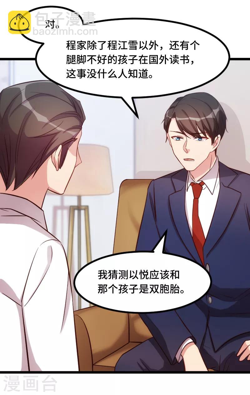 賀少的閃婚暖妻 - 第228話 雙胞胎姐妹 - 1