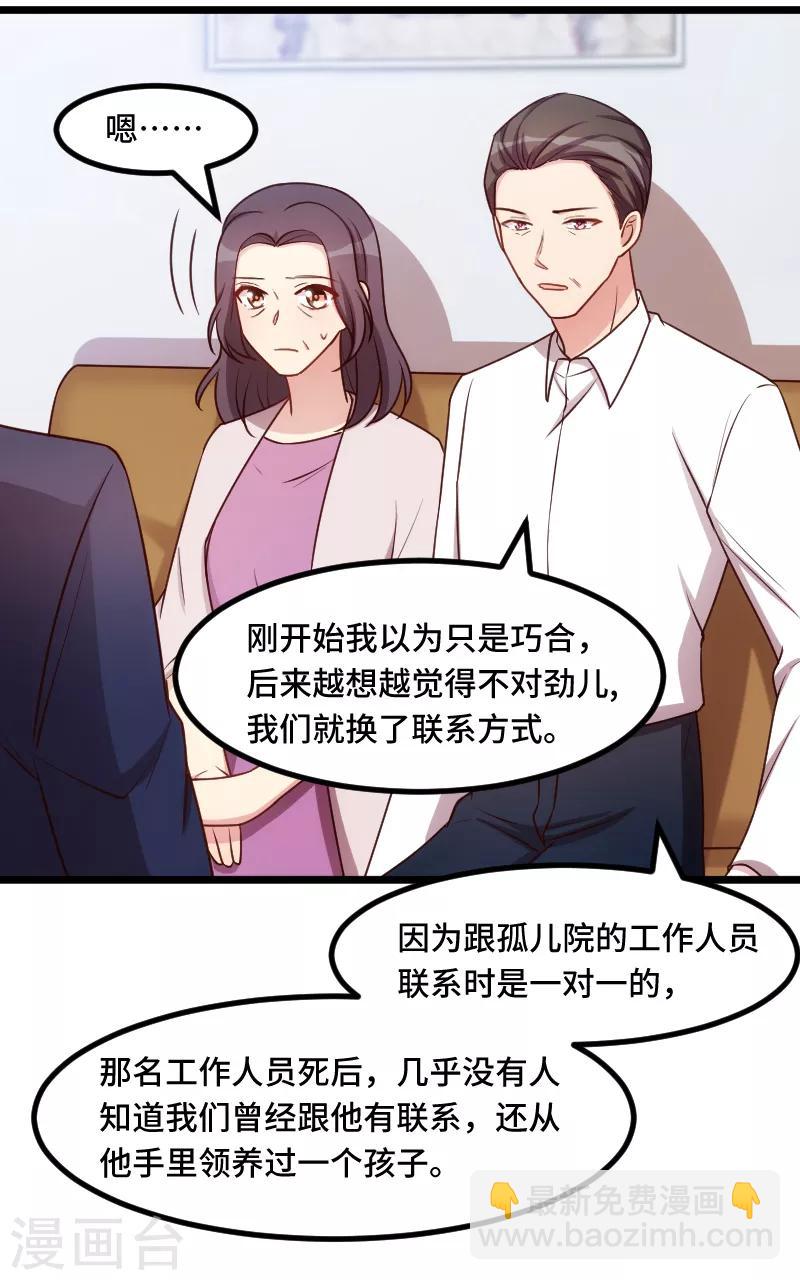 賀少的閃婚暖妻 - 第228話 雙胞胎姐妹 - 3