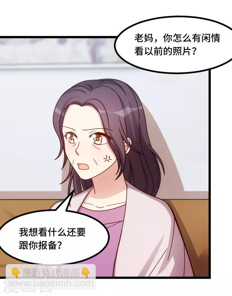 賀少的閃婚暖妻 - 第230話 老媽的禮物 - 1