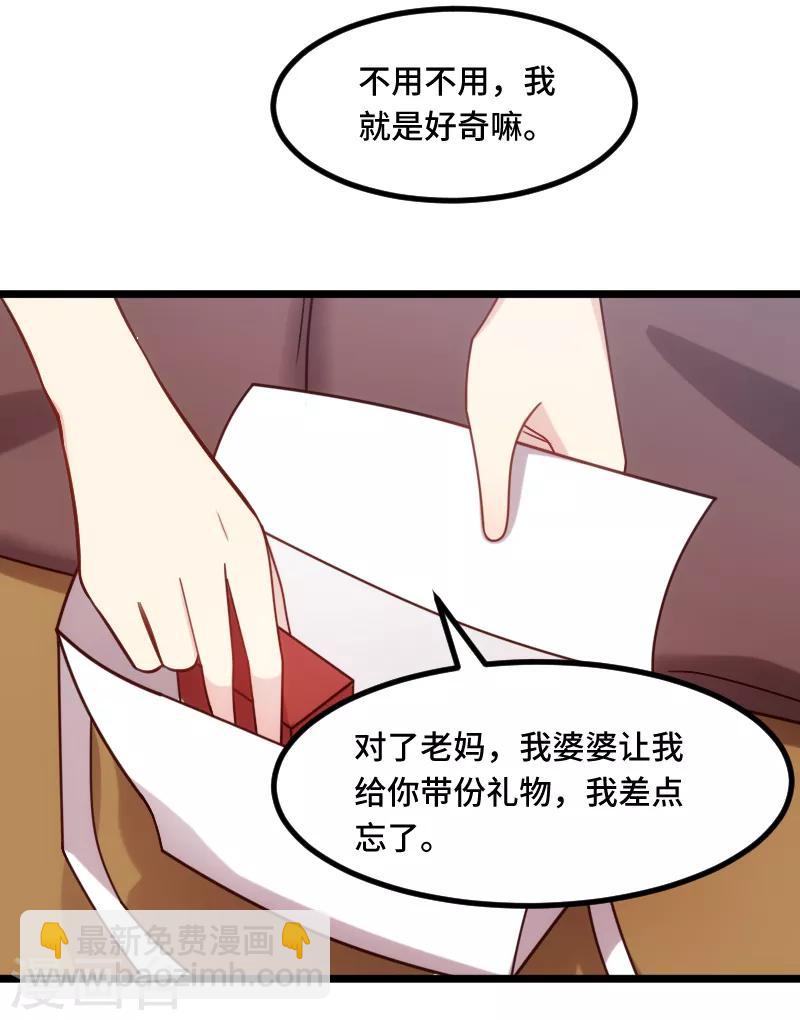 賀少的閃婚暖妻 - 第230話 老媽的禮物 - 2