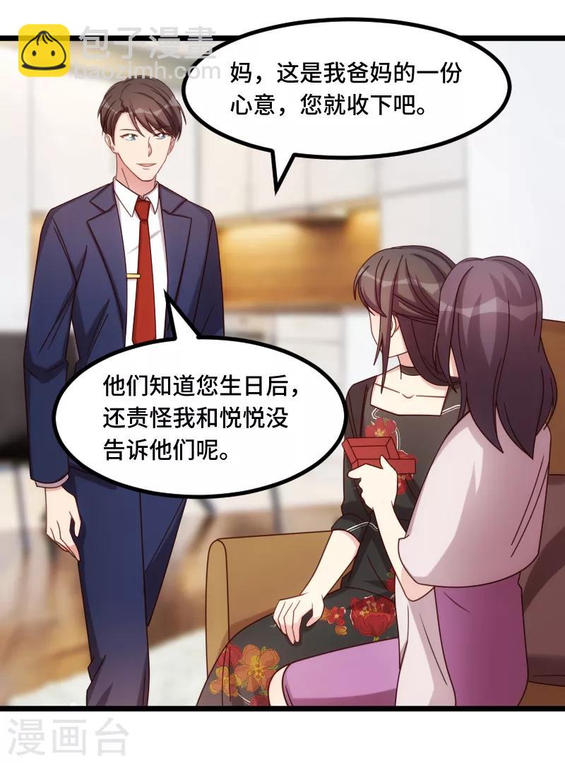 賀少的閃婚暖妻 - 第230話 老媽的禮物 - 1