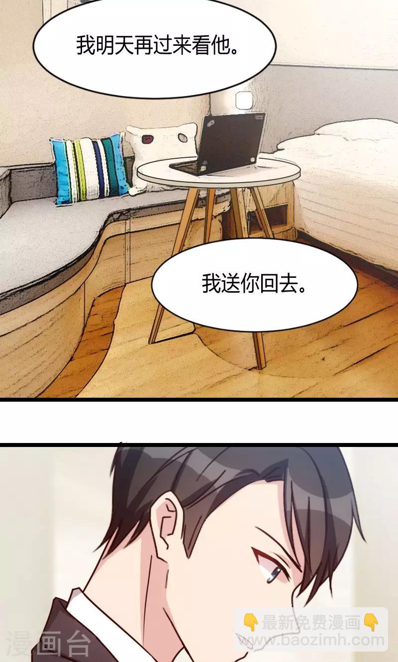 賀少的閃婚暖妻 - 第24話 送你回家 - 5