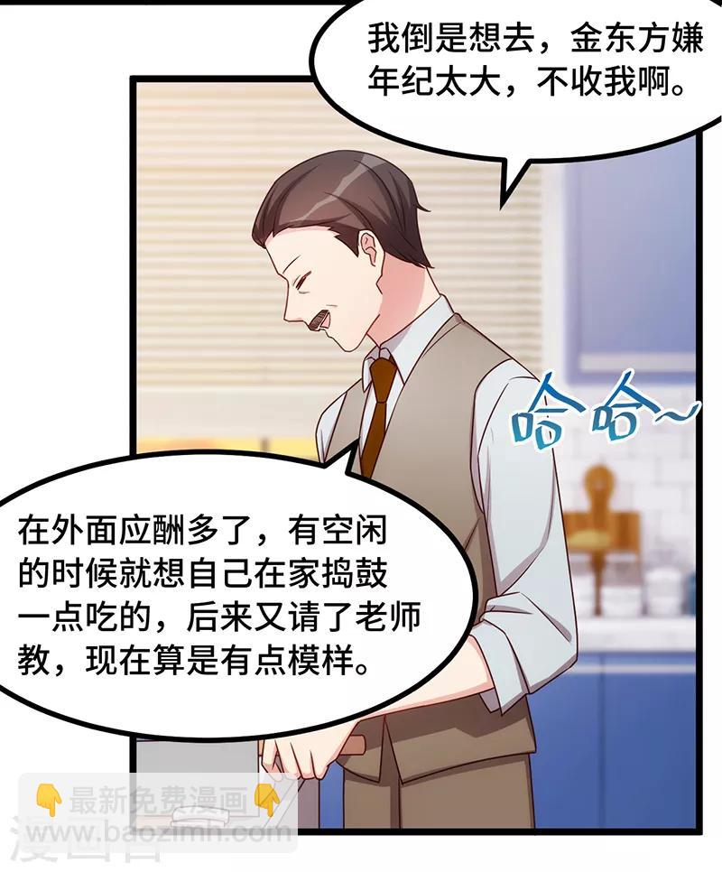 賀少的閃婚暖妻 - 第234話 旺財的嘲諷 - 6