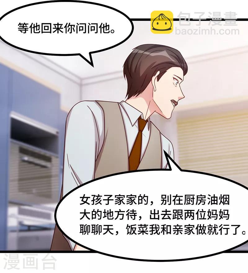 賀少的閃婚暖妻 - 第234話 旺財的嘲諷 - 3