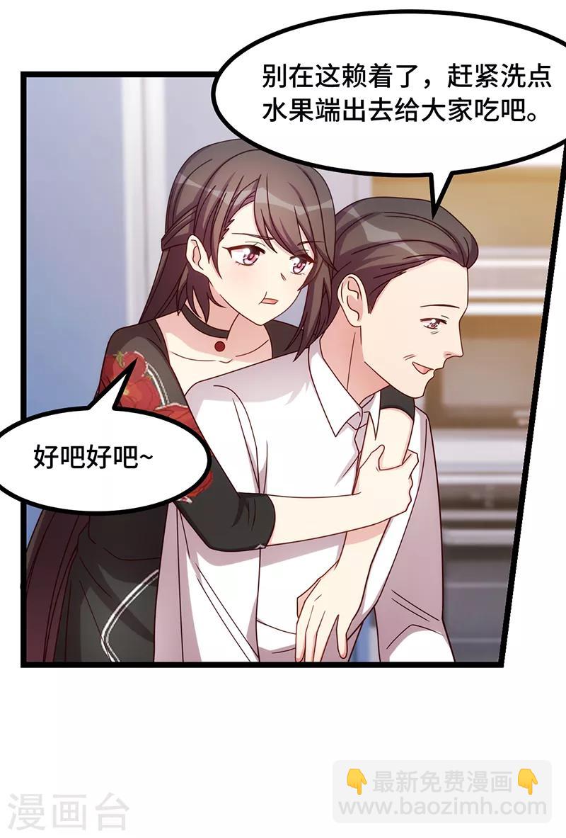 賀少的閃婚暖妻 - 第234話 旺財的嘲諷 - 4