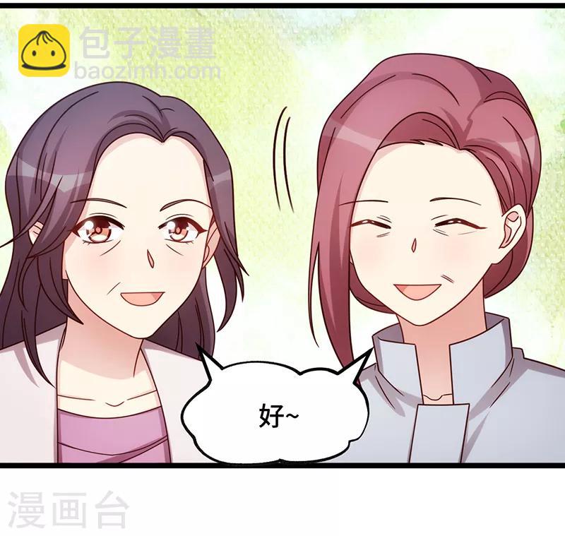 賀少的閃婚暖妻 - 第234話 旺財的嘲諷 - 1