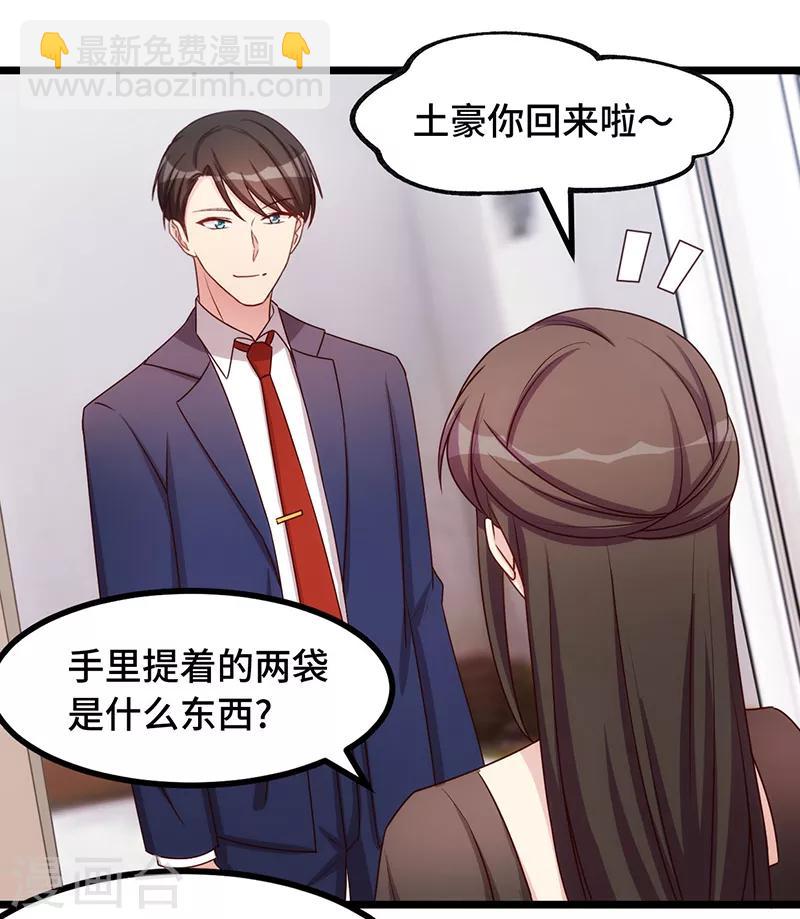 賀少的閃婚暖妻 - 第234話 旺財的嘲諷 - 3
